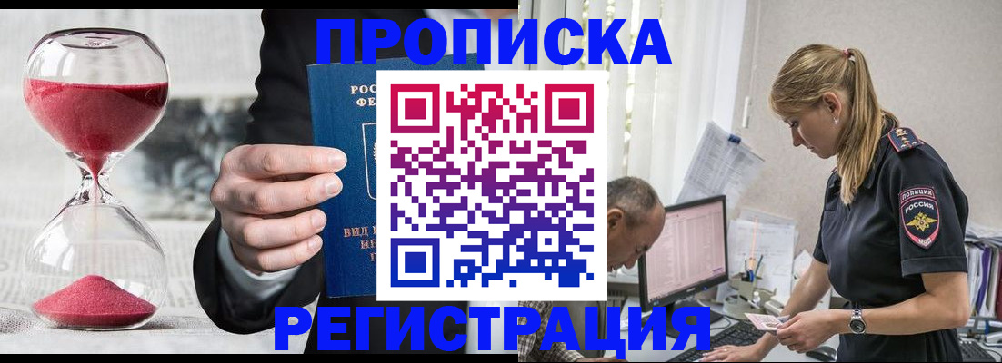 временная регистрация для всех в Бурятии