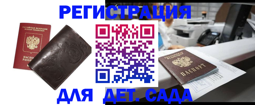 временная регистрация купить в Бурятии