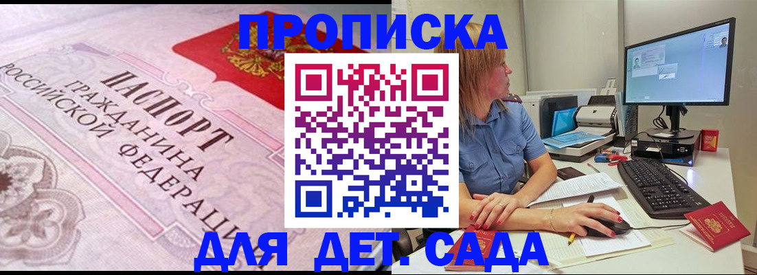 временная регистрация для всех в Бурятии